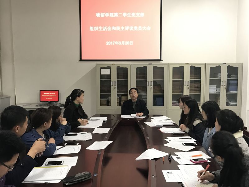 第二员工党支部召开组织生活会民主评议党员